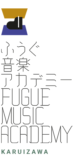 FUGUE MUSIC ACADEMY Karuizawa - - ふうぐ音楽アカデミー